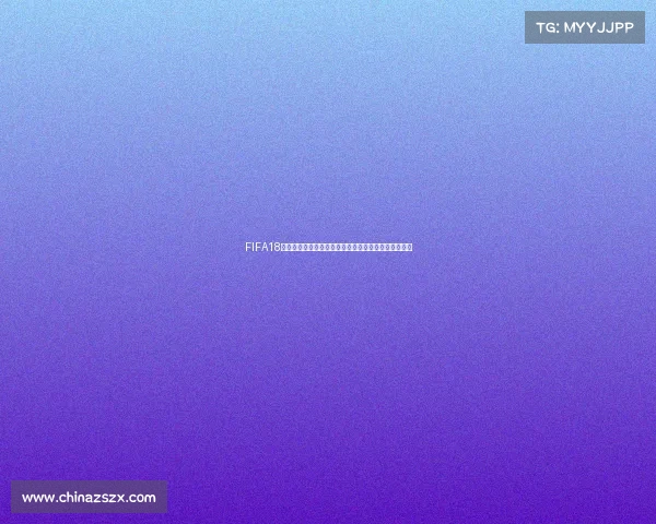 FIFA18世界杯模式能力中心球员成长与战术掌控全面解析指南